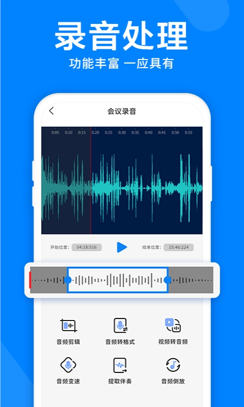录音机音频剪辑器-高清录音