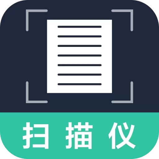 智照扫描王