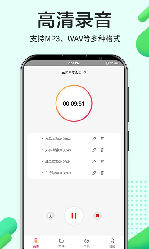 录音Pro-录音转文字
