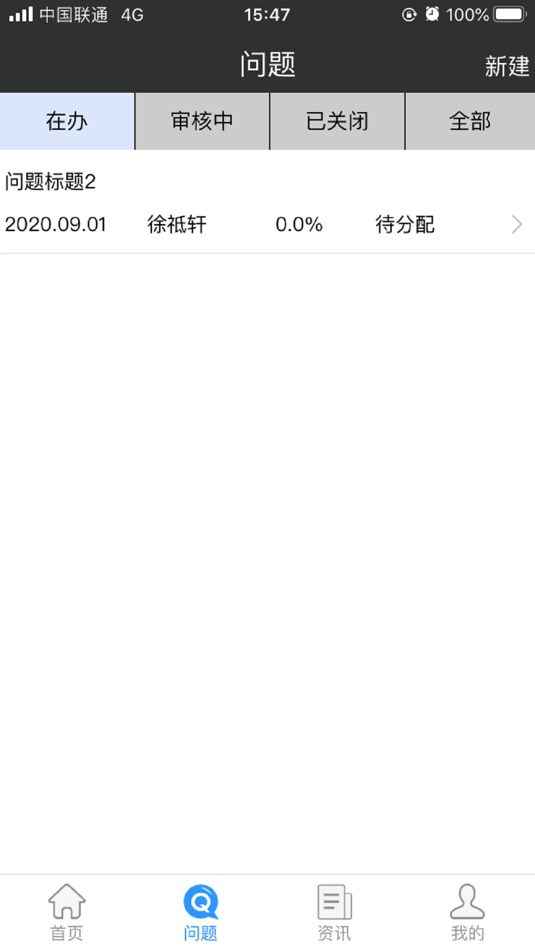 需求受理