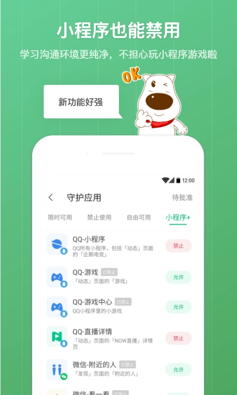 青葱守护家长-防沉迷管家
