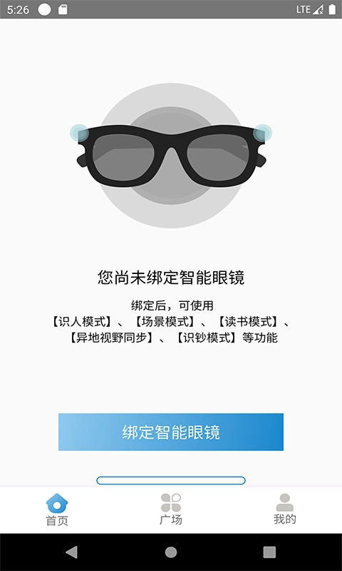 微光盲人无障碍生活辅助平台