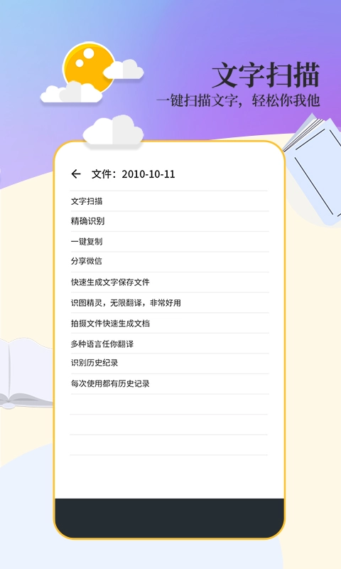 文字扫描工具