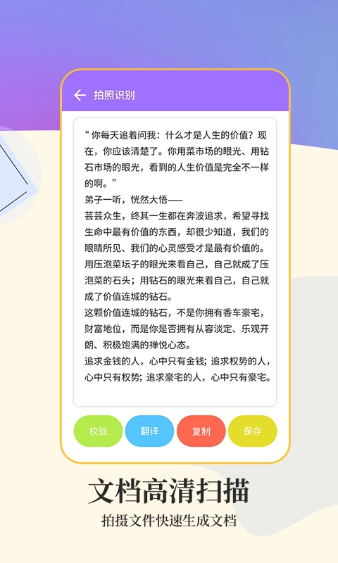 文字扫描工具