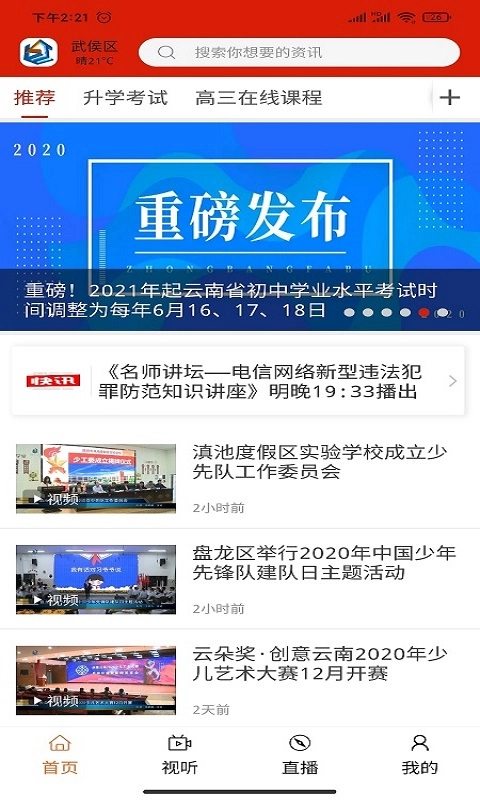 昆明教育电视台