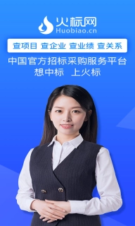 火标招标网