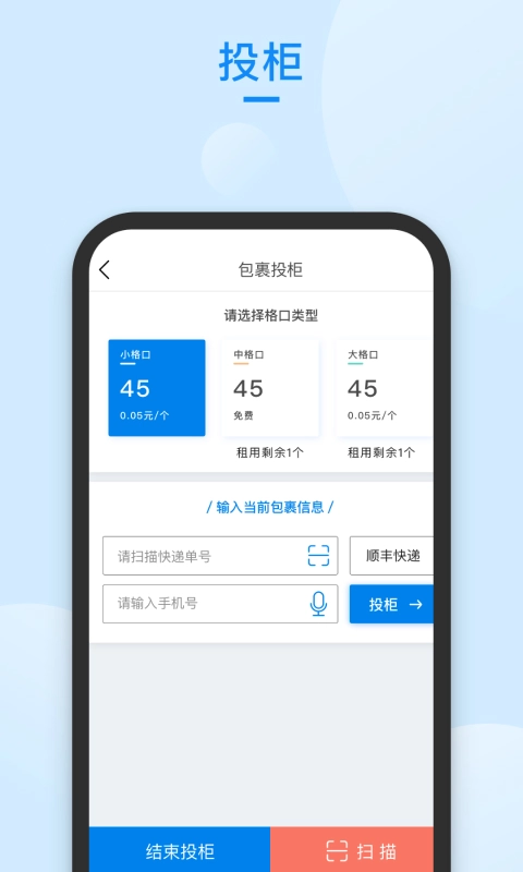 递管家快递员