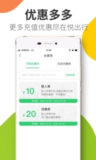 悦出行