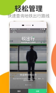 悦出行