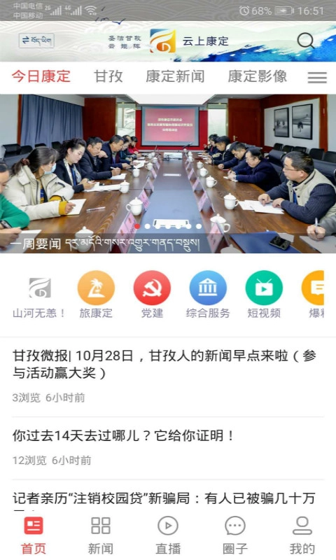 云上康定