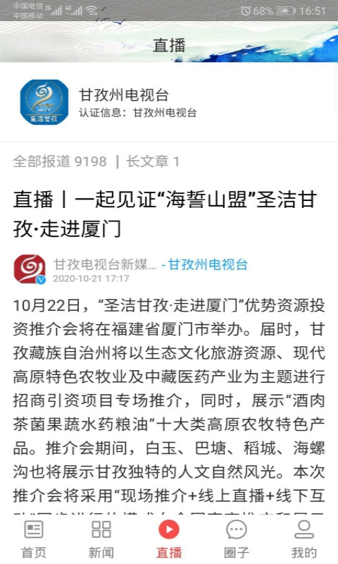 云上康定