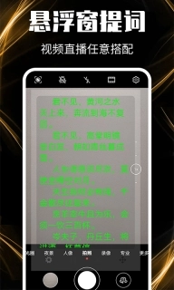 主播提词器-提词器大师