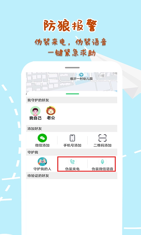 手机定位寻他-手机定位守护