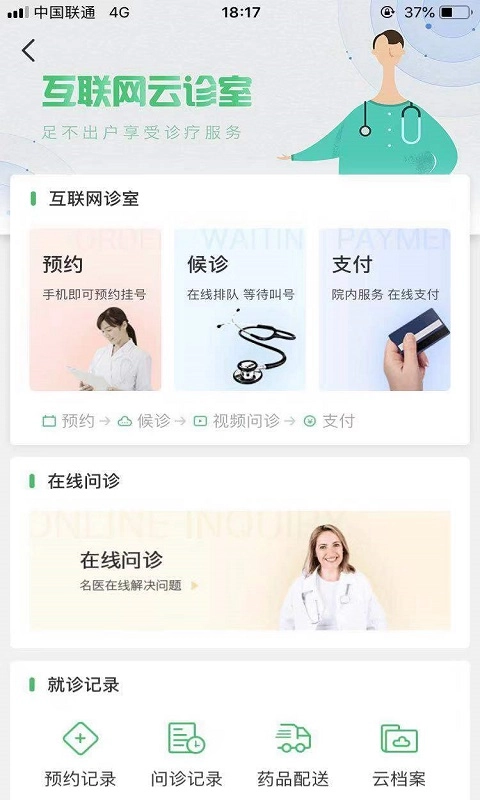 淄博市中心医院医生端
