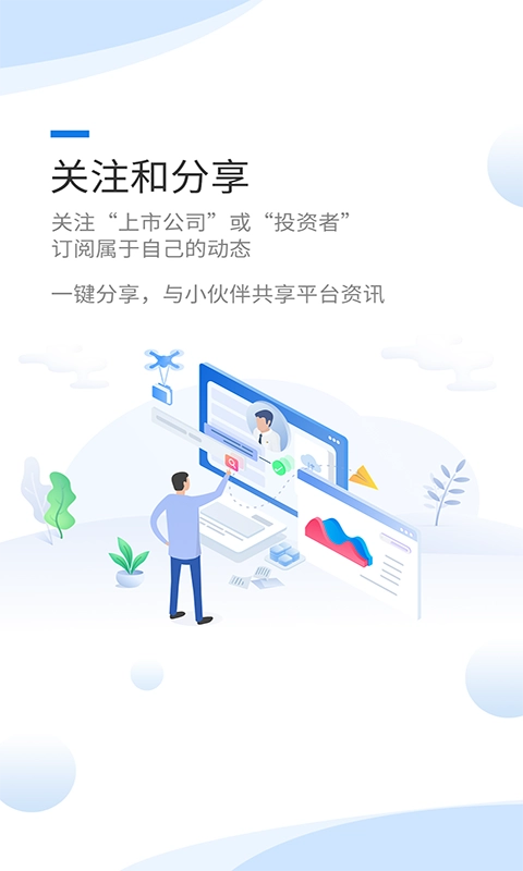 互动易