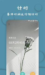 计时器软件