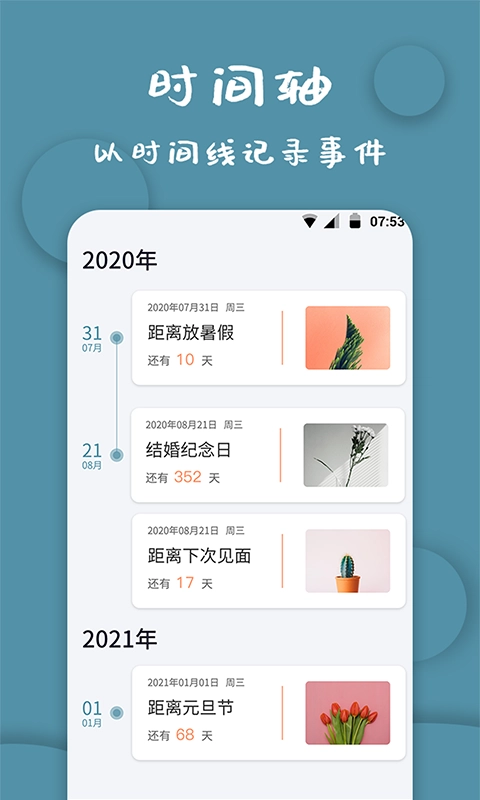 计时器软件