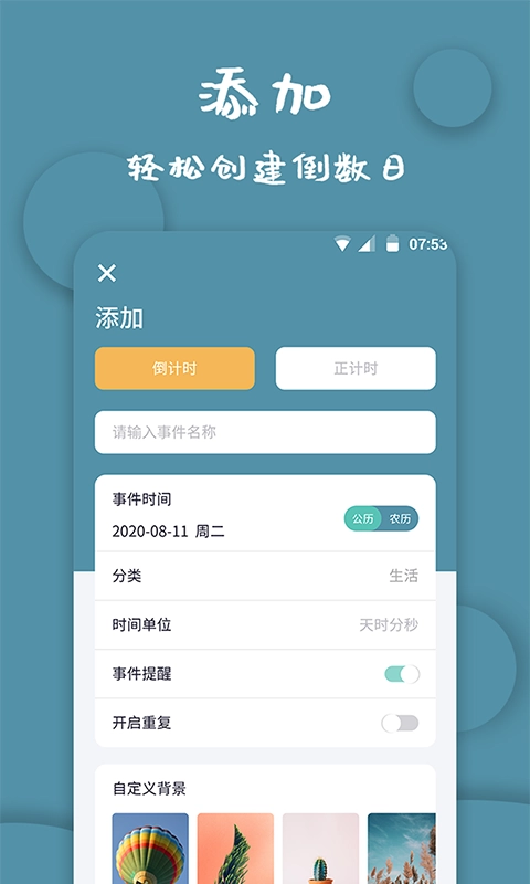 计时器软件