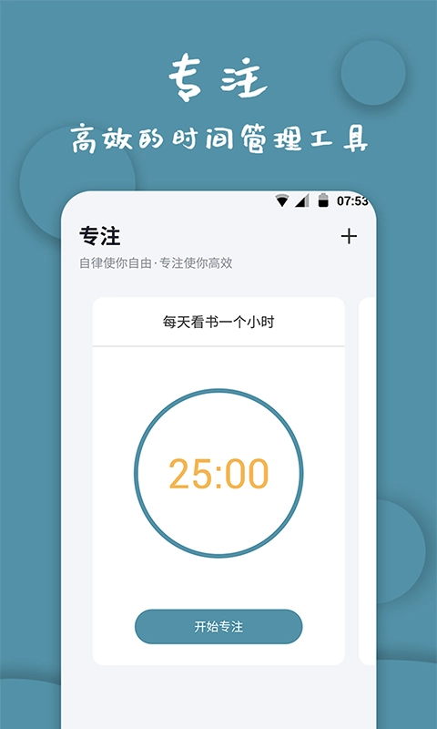 计时器软件