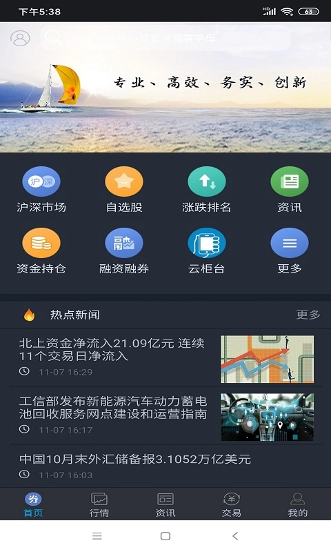宏信证券智慧版