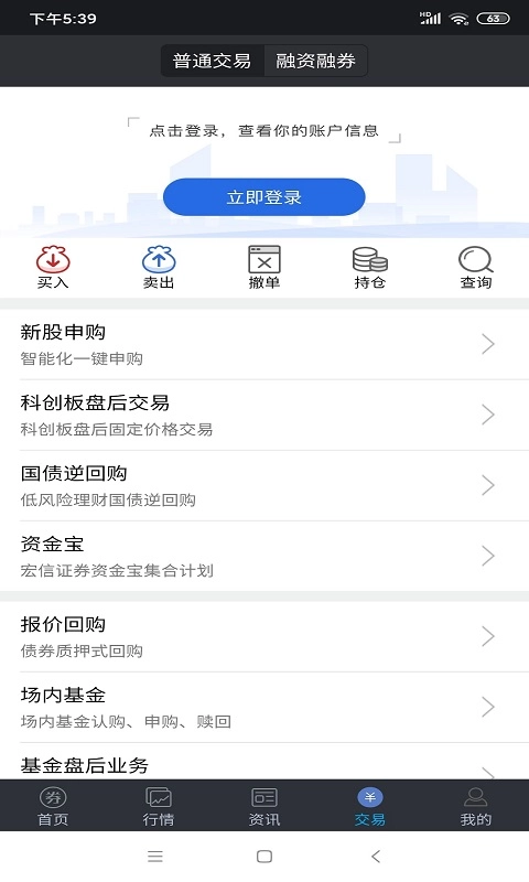宏信证券智慧版