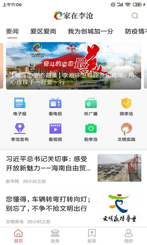 家在李沧