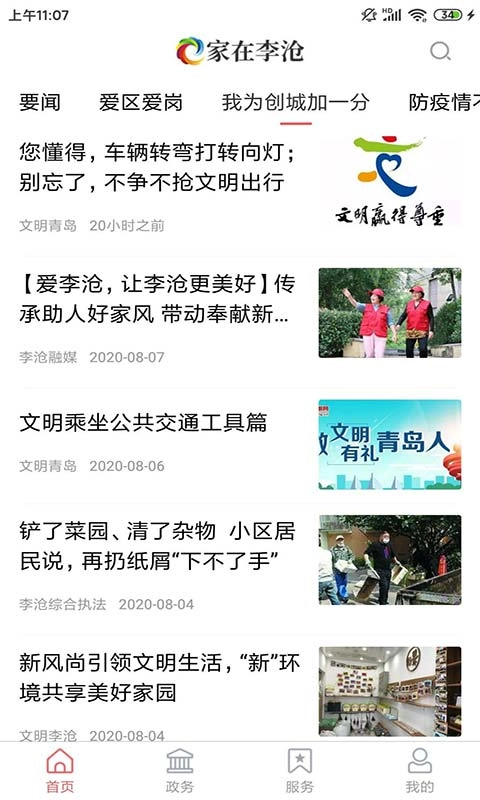 家在李沧