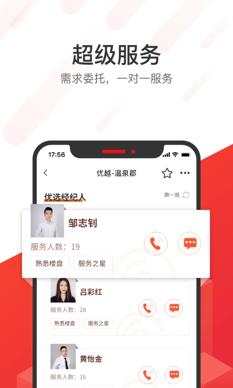 无忧找房-专业找房平台