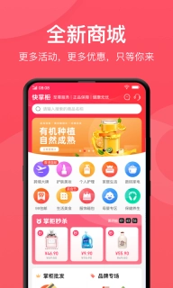 快掌柜