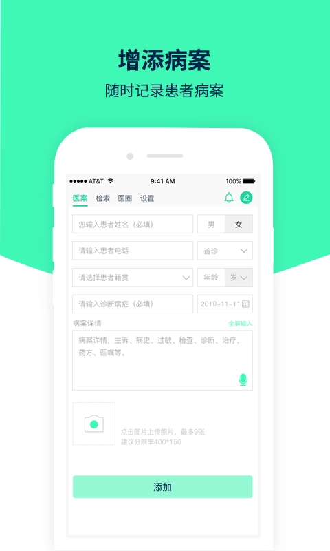 医案助手-中西医的私人病例
