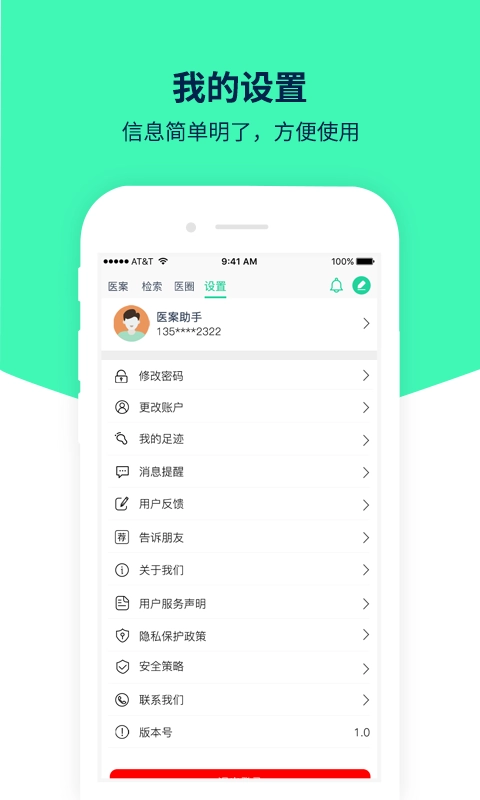 医案助手-中西医的私人病例