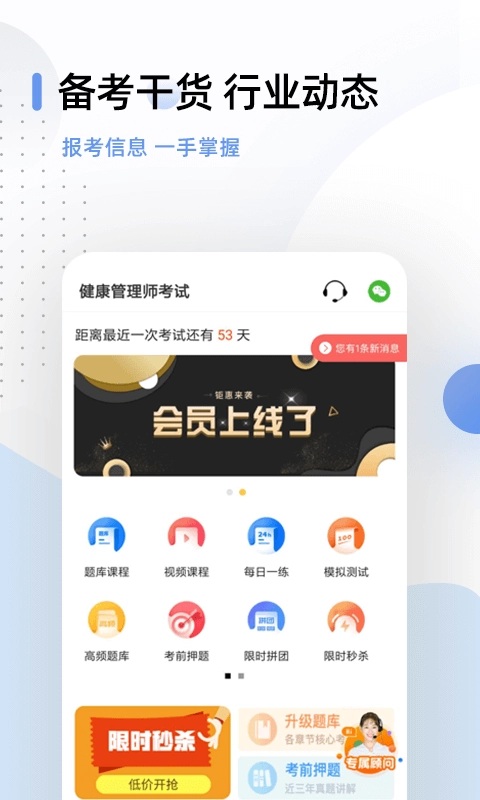 健康管理帮考题库