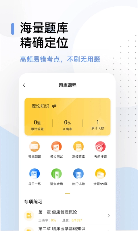 健康管理帮考题库