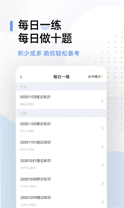 健康管理帮考题库