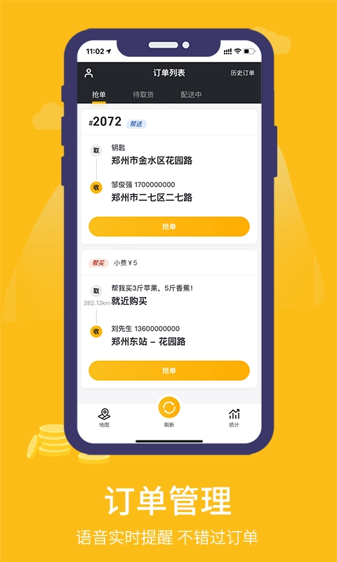 鱼嗅网骑手-骑手众包配送平台