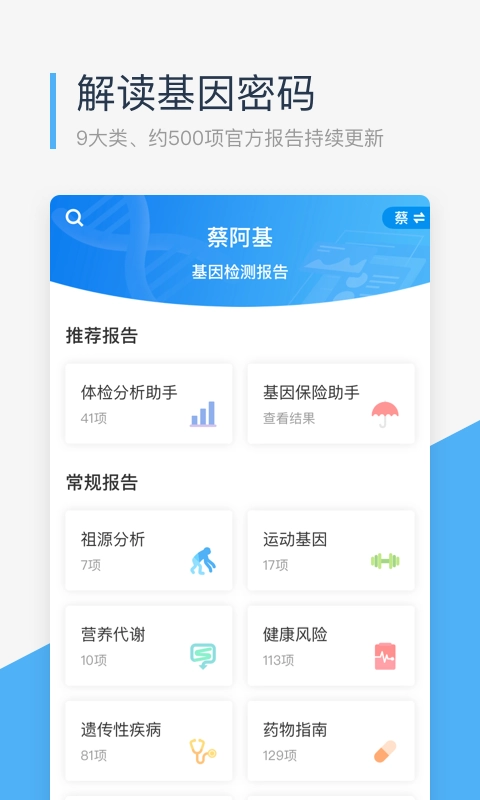 微基因-WeGene