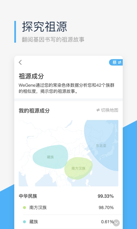 微基因-WeGene