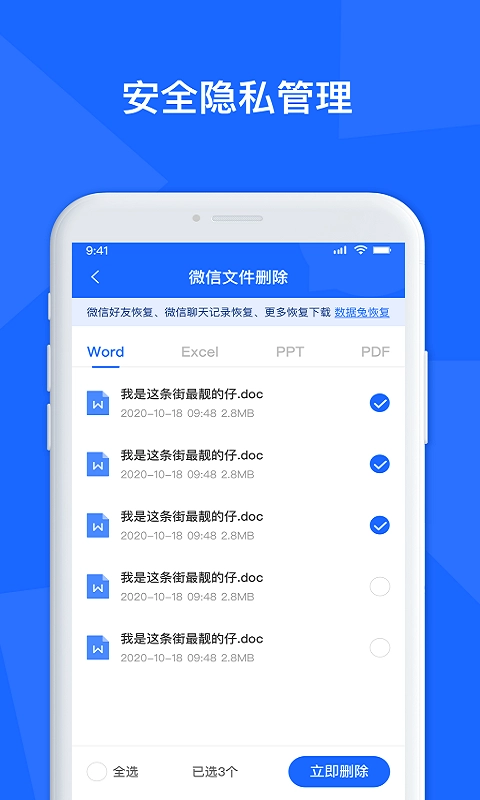 聊天记录数据管家-聊天记录恢复