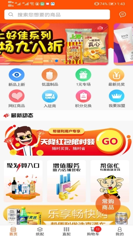 帮便利