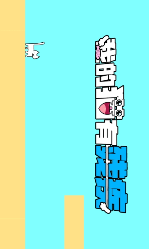 我家猫有残疾