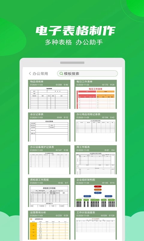 Excel表格制作大师