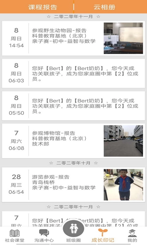 社会课堂