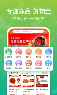 新冻网-新冻网商城软件