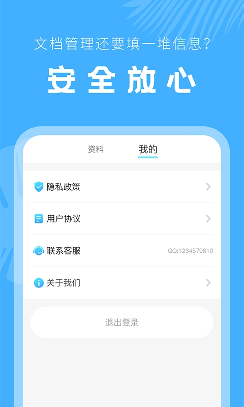 科想手机文档-office文档管理
