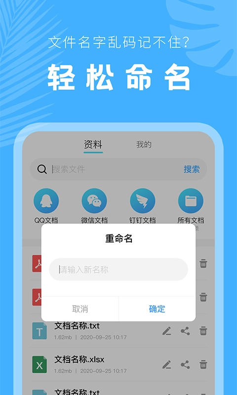 科想手机文档-office文档管理