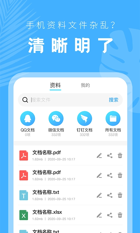 科想手机文档-office文档管理