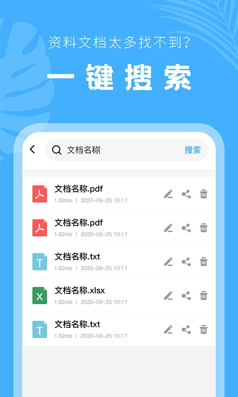 科想手机文档-office文档管理