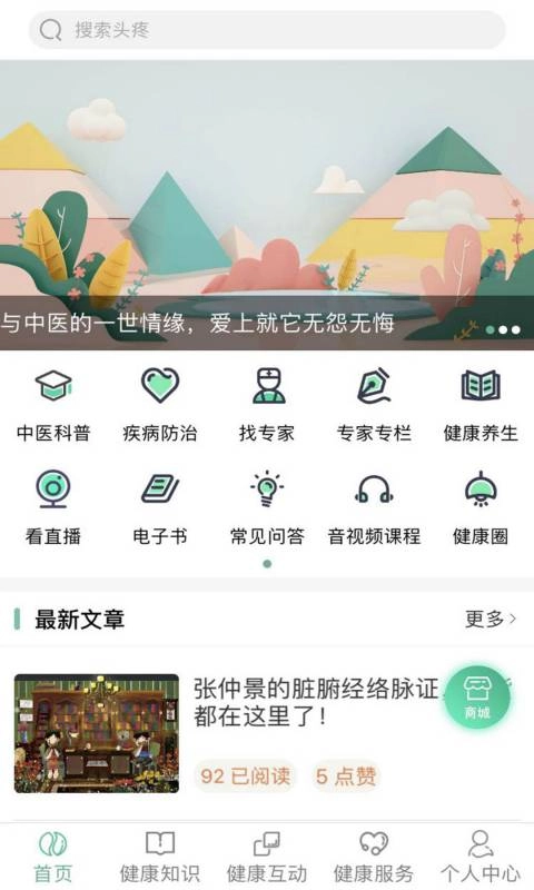 书香中医