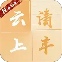 云上清丰