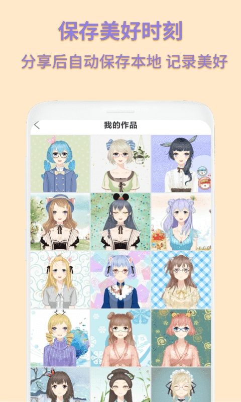 动漫卡通头像制作-动漫装扮